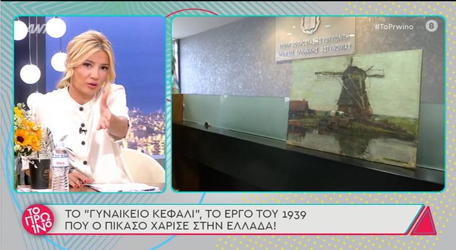 Έντονη δυσαρέσκεια της Σκορδά για την γκάφα των αστυνομικών με τον πίνακα του Πικάσο – «Δεν είναι αστείο αυτό!»