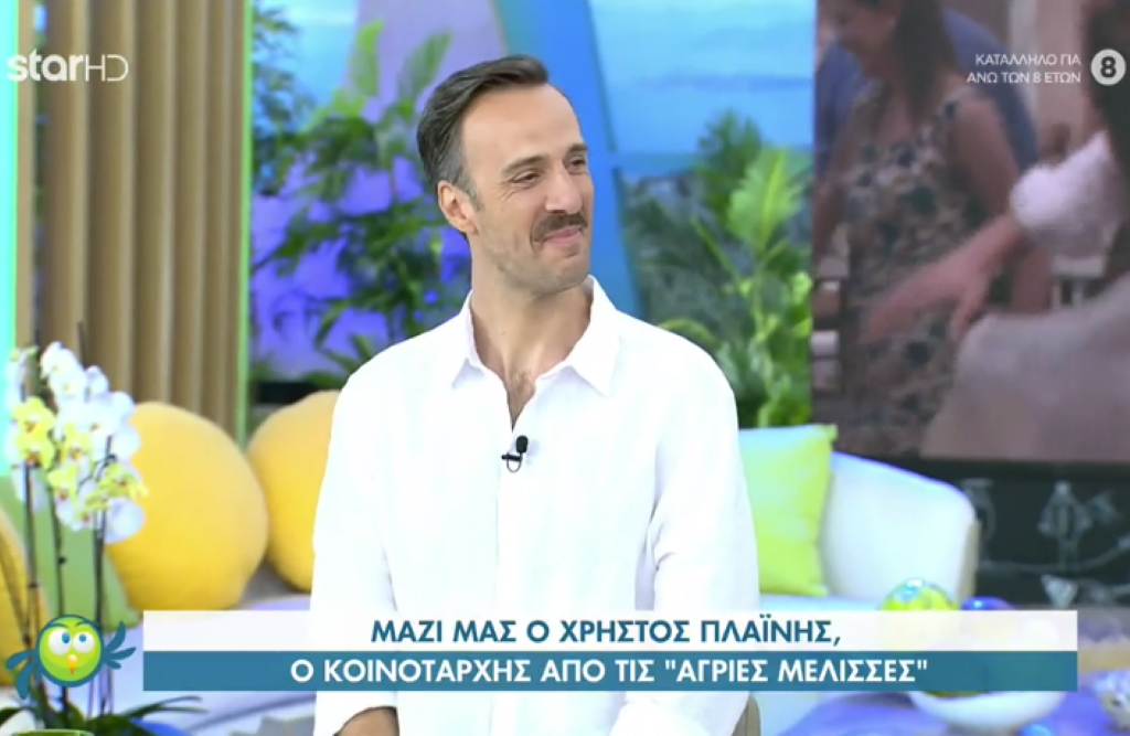 Χρήστος Πλαϊνης: Ο «κοινοτάρχης Τόλιας» δεν έβλεπε «Άγριες Μέλισσες» – «Νιώθω ότι με κοιτάτε σαν ούφο!»