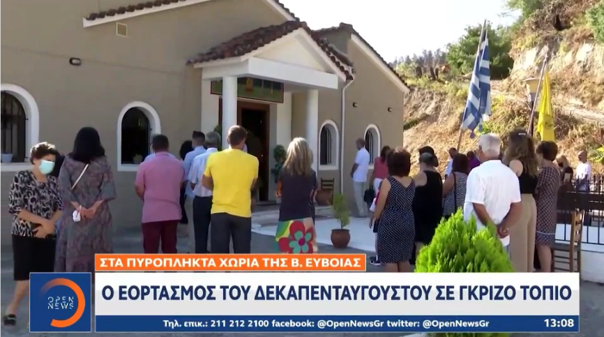 Δεκαπενταύγουστος στα καμένα της Εύβοιας: Σε γκρίζο τοπίο το προσκύνημα των κατοίκων