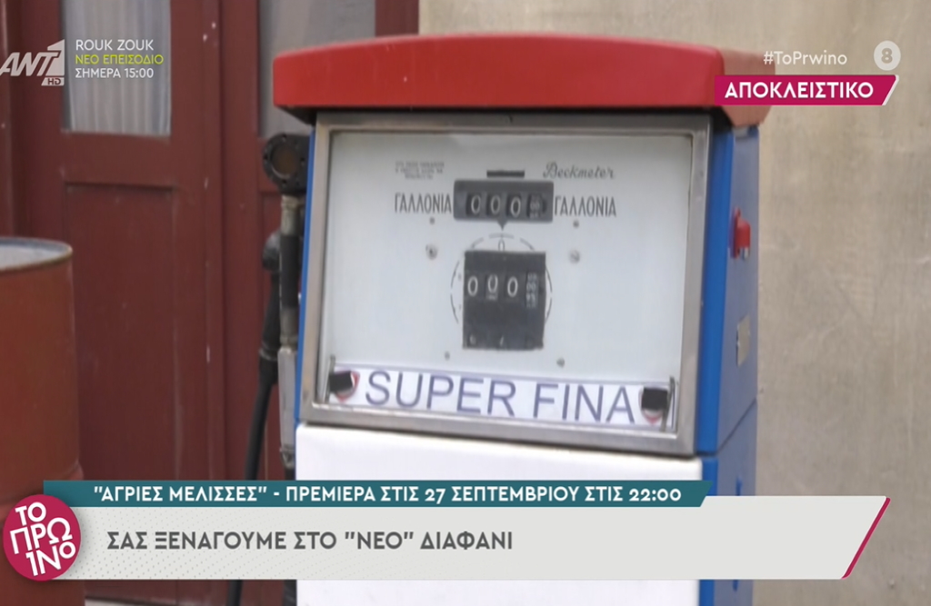 «Άγριες Μέλισσες»: Αυτό είναι το «νέο» Διαφάνι – Το σπίτι στη Λάρισα, οι φυλακές στην εξορία και το μπαρ