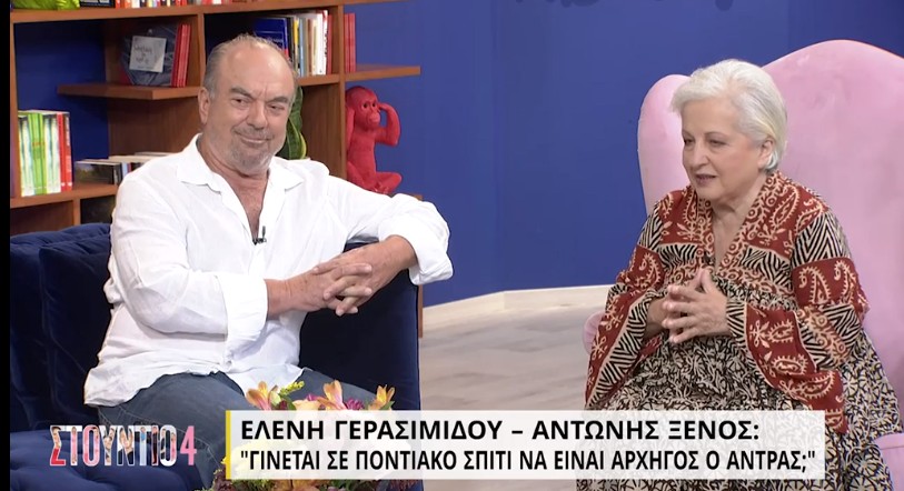 Η απίθανη ατάκα της Ελένης Γερασιμίδου όταν γνώρισε τον άνδρα της πριν από 41 χρόνια: «Ζαβό είναι…»