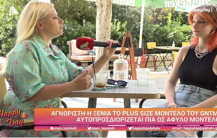 Αγνώριστο plus size πρώην μοντέλο του GNTM: Δηλώνει πλέον άφυλο