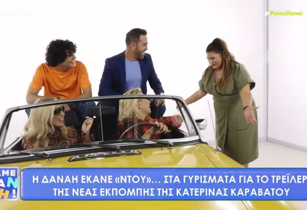 Κατερίνα Καραβάτου – Μαρία Ηλιάκη: Η Δανάη Μπάρκα έκανε «ντου» στα γυρίσματα του τρέιλερ της εκπομπής τους – Δείτε τι έγινε