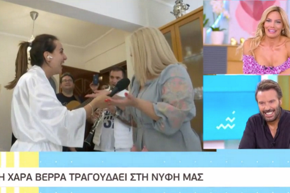 Μάρτζυ Λαζάρου: Παντρεύεται και η Χαρά Βέρρα τραγουδάει για τη νύφη