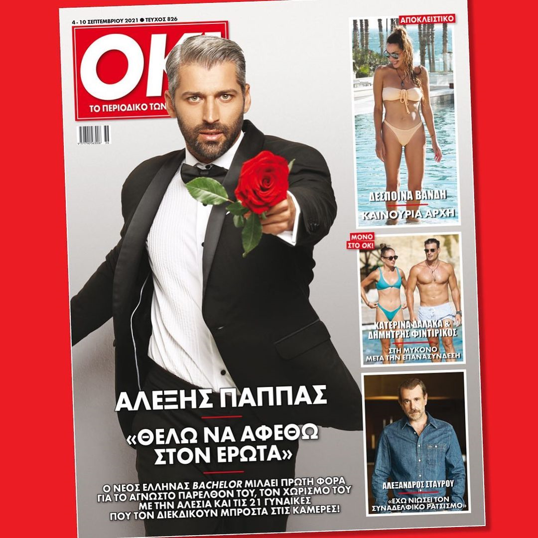 Ο νέος Bachelor, Αλέξης Παππάς, είναι αυτό το Σάββατο στο ΟΚ!