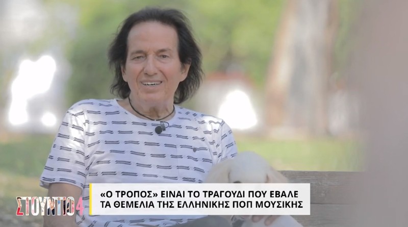 Πασχάλης: Οι ιστορίες πίσω από τα τραγούδια του