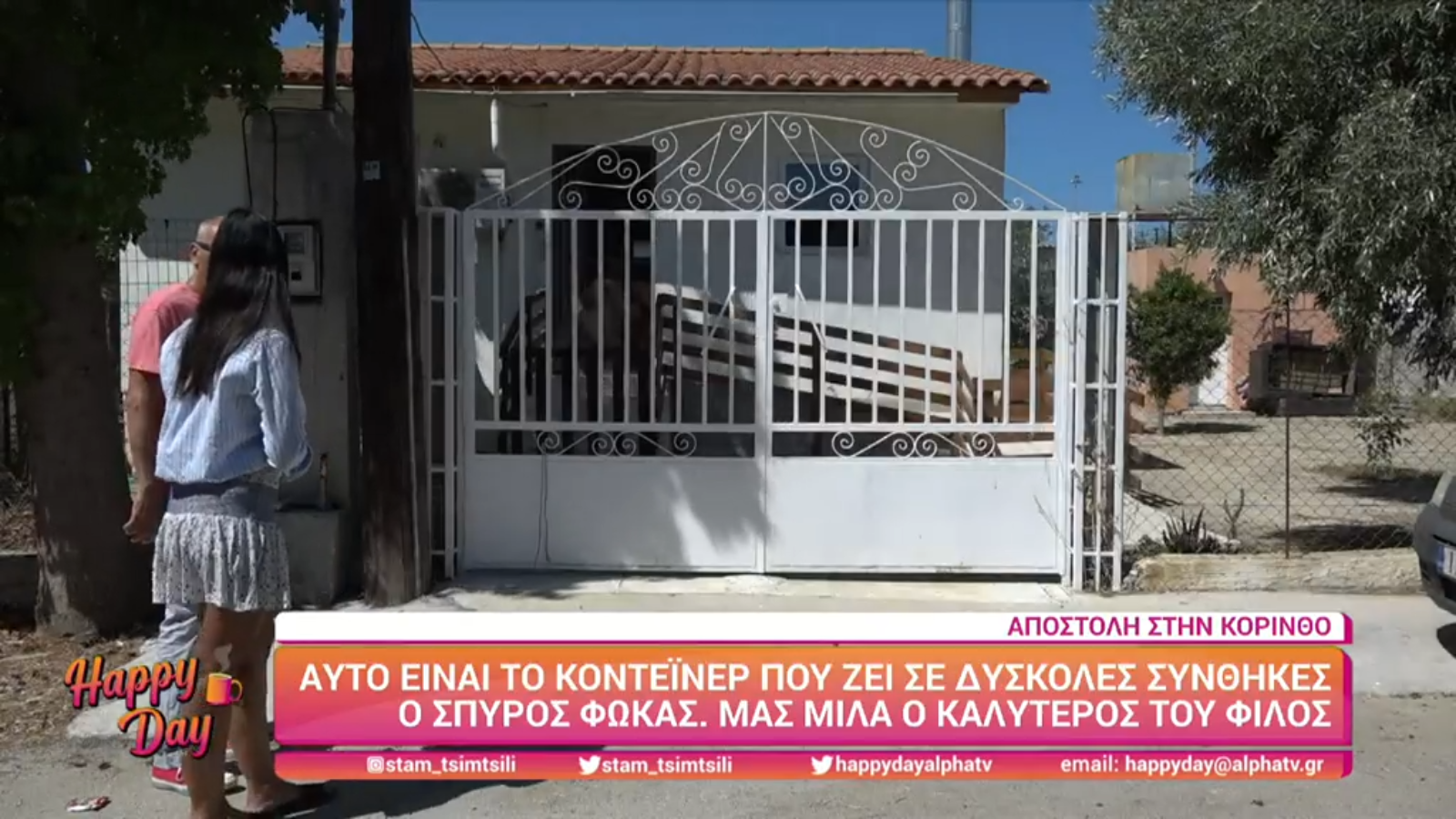 Σπύρος Φωκάς: Αυτό είναι το κοντέινερ όπου ζει