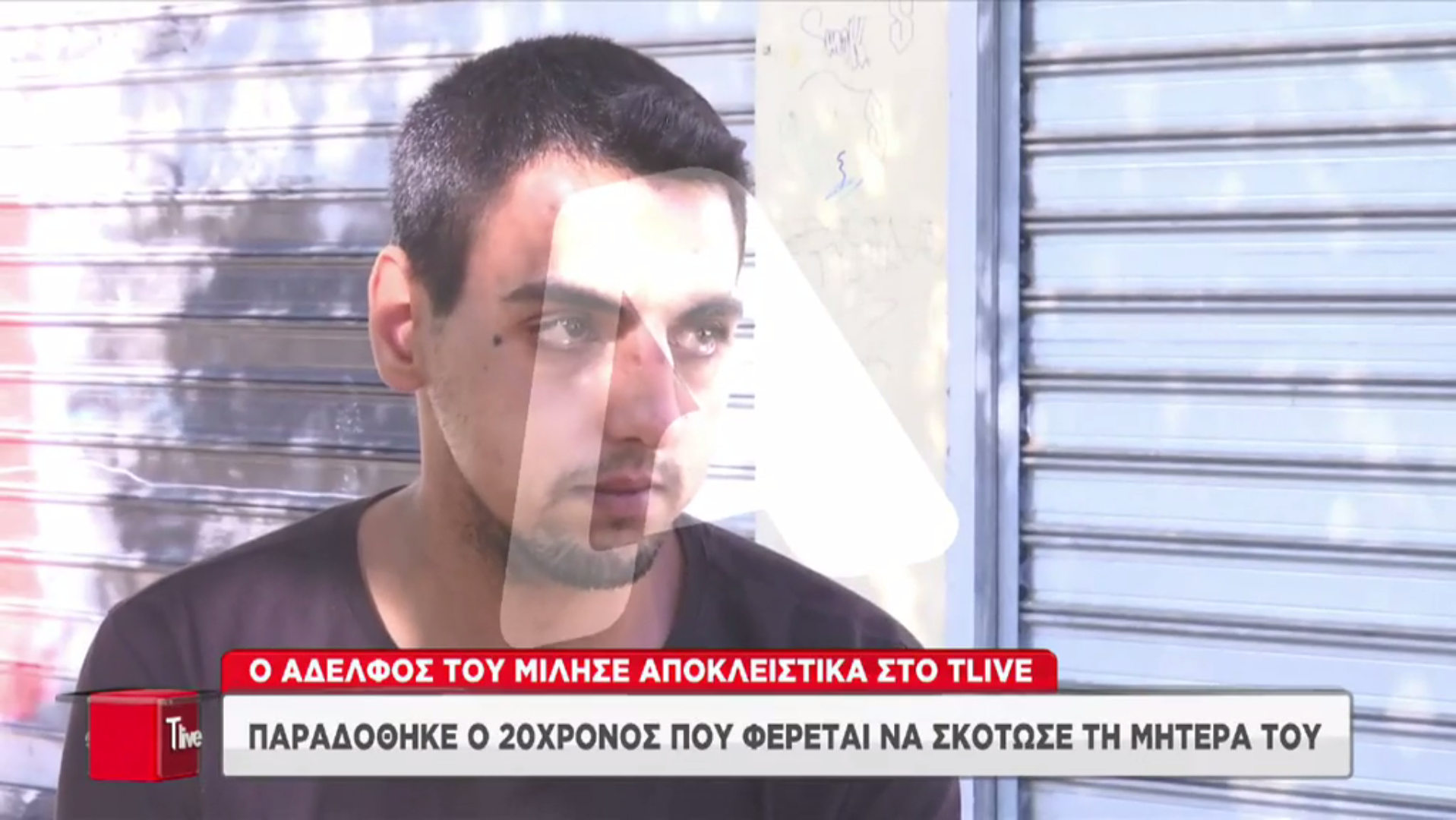 Με τα ματωμένα ρούχα του φόνου παραδόθηκε ο μητροκτόνος του Αιγάλεω – Τι είπε ο αδελφός του στον Alpha;