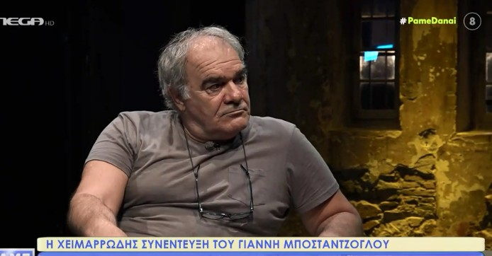 Γιάννης Μποσταντζόγλου για metoo: «Τον πήγα με κλωτσιές και μπουνιές στο σπίτι»