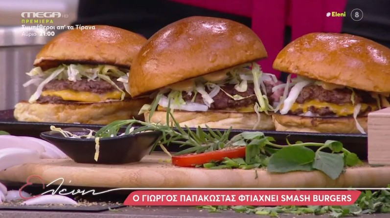 Γιώργος Παπακώστας: Φτιάχνει Smash burgers