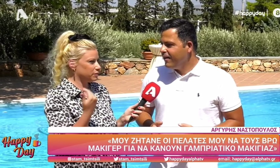 ΟΝΕ: Που βρίσκεται ο Αργύρης Ναστόπουλος;