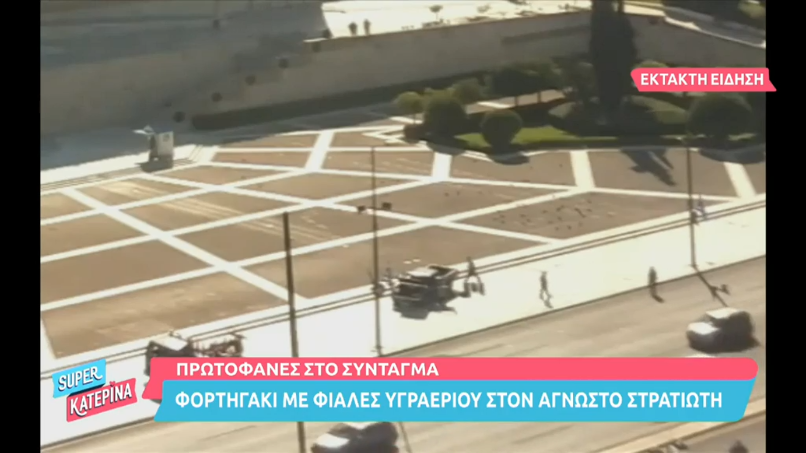 Στο ψυχιατρείο ο 58χρονος που «πάρκαρε» μια φιάλη υγραερίου στον Άγνωστο Στρατιώτη