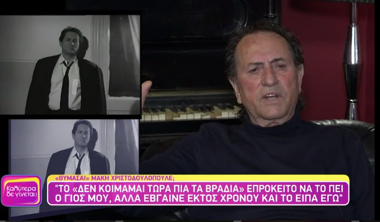 Μάκης Χριστοδουλόπουλος: «Μια κοπέλα μου μιλούσε στην πίστα και της έλεγα “Παντρεμένοι και οι δύο”»