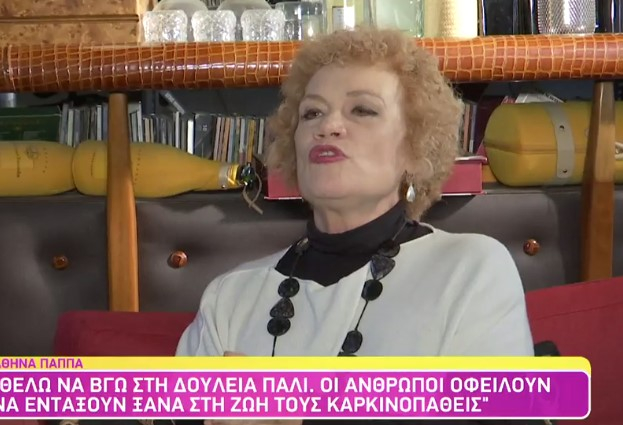 Αθηνά Παππά: «Λύγισα πολλές φορές, κινδύνευσα…»