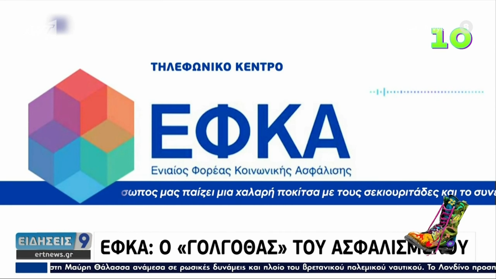 «Ράδιο Αρβύλα»: Ο Γιώργος Παπαδάκης από το 24.000 μ.Χ., η Ευγενία Σαμαρά που…. «μαράζωσε» και η «πραγματική» κλήση στον ΕΦΚΑ