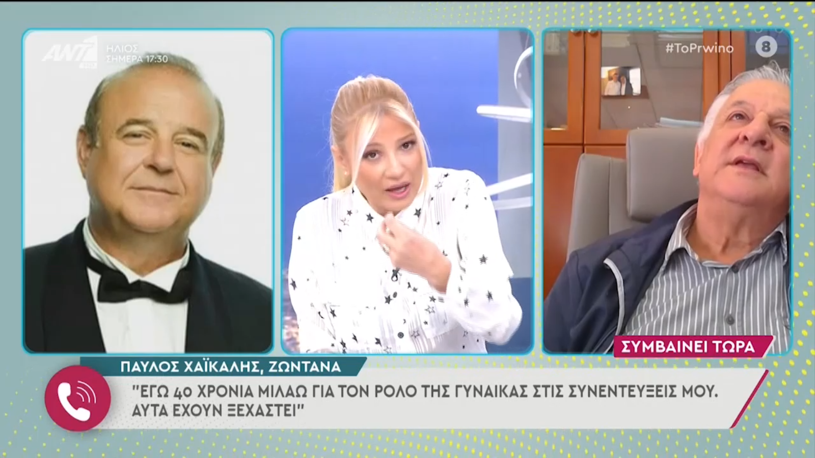 Ανέβηκαν επικίνδυνα οι τόνοι – Χαϊκάλης: «Γνωρίζεις τι θα πει άντρας παλαιάς κοπής;» -Σκορδά: «Όταν ακούει το πρώτο “όχι” σταματάει;»