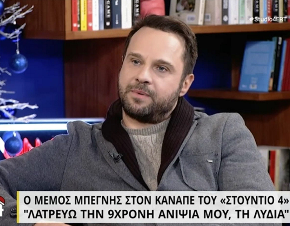 Μέμος Μπεγνής: «Δεν θέλω παιδί σε καμία περίπτωση. Βλέπω ότι θα μου “φάει” τα καλύτερα χρόνια της ζωής μου»