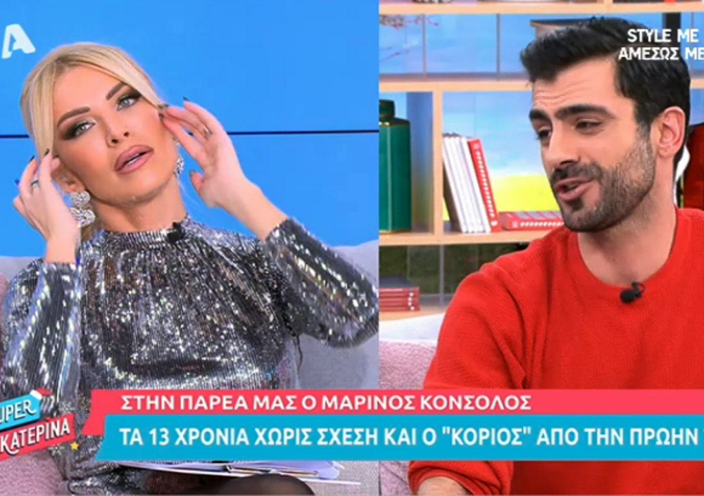 Επικές στιγμές στη «Super Κατερίνα»: Η ατάκα του Μαρίνου Κόνσολου για τις σχέσεις που «άναψε τα λαμπάκια» της Κατερίνας Καινούργιου