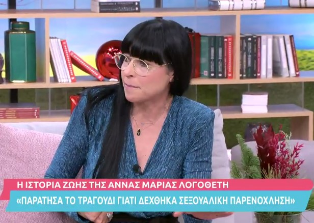 Άννα – Μαρία Λογοθέτη: Η σεξουαλική παρενόχληση που την έκανε να αποτραβηχτεί από τα φώτα και ο λόγος που δεν μιλάει με τη μητέρα της