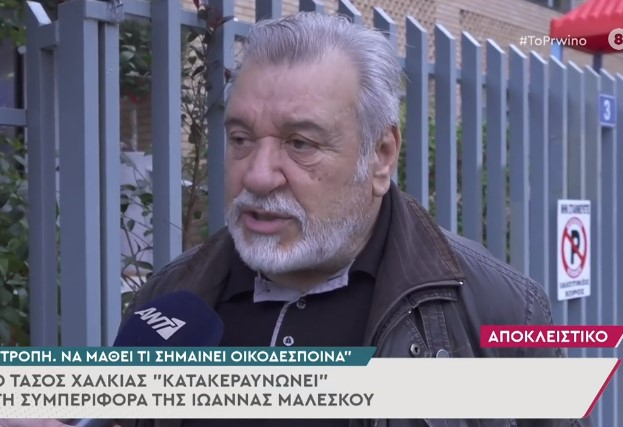 Τάσος Χαλκιάς: Κατακεραυνώνει την Ιωάννα Μαλέσκου – «Δεν ήξερε το κορίτσι με ποιον μιλάει»