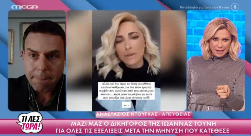 Δικηγόρος Ιωάννας Τούνη: «Υπάρχουν μάρτυρες και έχουμε δώσει τα ονόματά τους στη δικαιοσύνη»