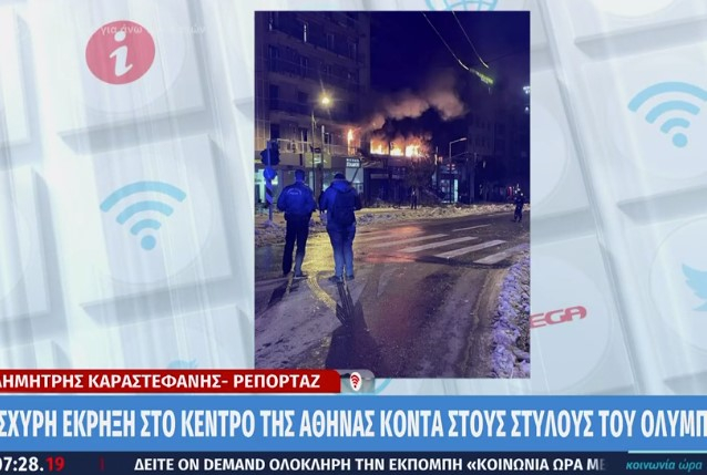 Έκρηξη σε κτίριο στη λεωφόρο Συγγρού: Ένας τραυματίας – Υπό μερικό έλεγχο η πυρκαγιά