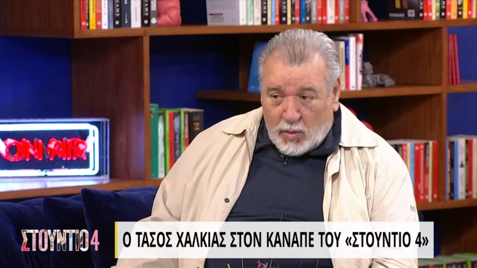 Ο Τάσος Χαλκιάς απαντά για το «κούκλα μου» στην Ιωάννα Μαλέσκου: «Τη ρετσέτα που μου κολλήσανε περί σεξιστή τη γυρνάω πίσω με σφαλιάρα»