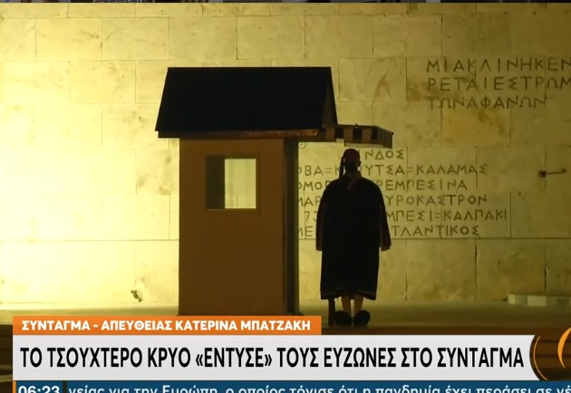 Κακοκαιρία «Ελπίδα»: Το τσουχτερό κρύο «έντυσε» τους Εύζωνες στο Σύνταγμα