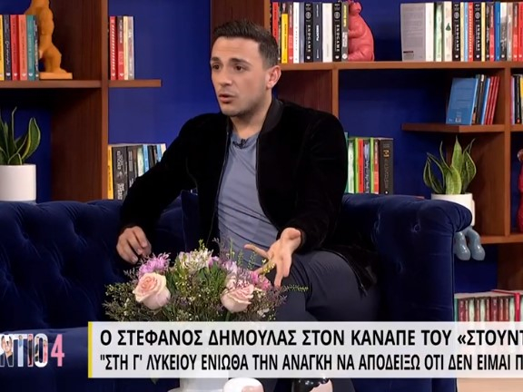 Στέφανος Δημουλάς: «Έλεγαν στον πατέρα μου “που θα στείλεις τον γιο σου στο Λονδίνο;” και απάντησε “ας γυρίσει όπως θέλει, εγώ θα τον αγαπώ”»