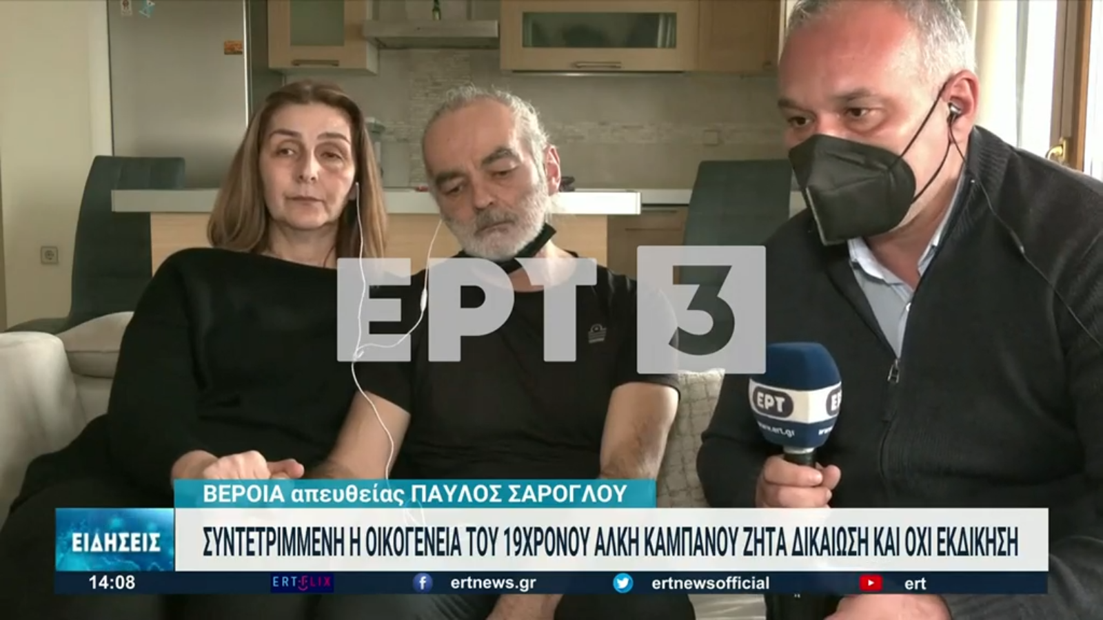 Γονείς Άλκη Καμπανού: «Δεν κρατάμε κακία σε κανέναν. Αυτά τα παιδιά μεγάλωσαν χωρίς αγάπη»