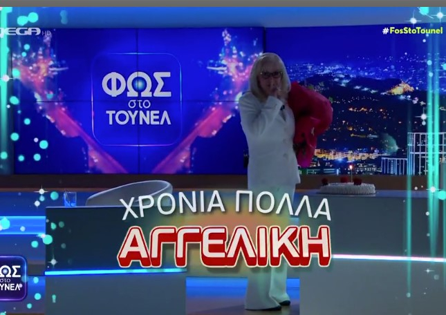 «Φως στο τούνελ»: Η Αγγελική Νικολούλη γιόρτασε τα γενέθλιά της στον «αέρα» της εκπομπής της – Η τούρτα έκπληξη και τα λόγια της