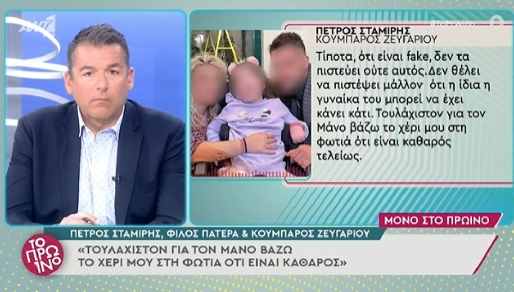 Υπόθεση Πάτρας-Κουμπάρος του ζευγαριού: «Για τον Μάνο βάζω το χέρι μου στη φωτιά ότι είναι καθαρός»