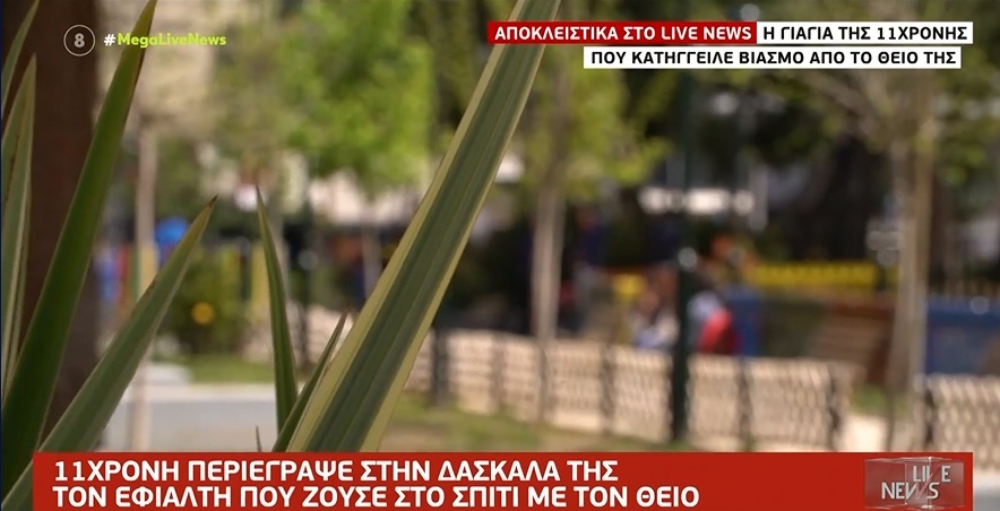 Κρήτη: 58χρονος κακοποίησε σεξουαλικά την 11χρονη ανιψιά του