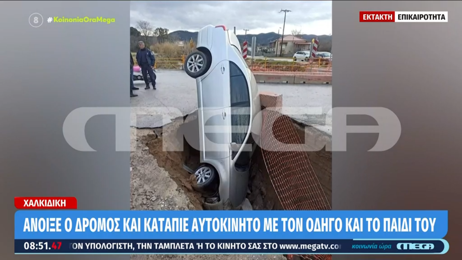 Χαλκιδική: Απίστευτο ατύχημα – Δρόμος «κατάπιε» αυτοκίνητο με τον οδηγό του