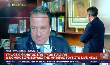 Απόστολος Λύτρας: «Ο Μάνος ζήτησε να μεταφέρω πως δεν υπάρχει περίπτωση η μητέρα να σχετίζεται με τον θάνατο των παιδιών»