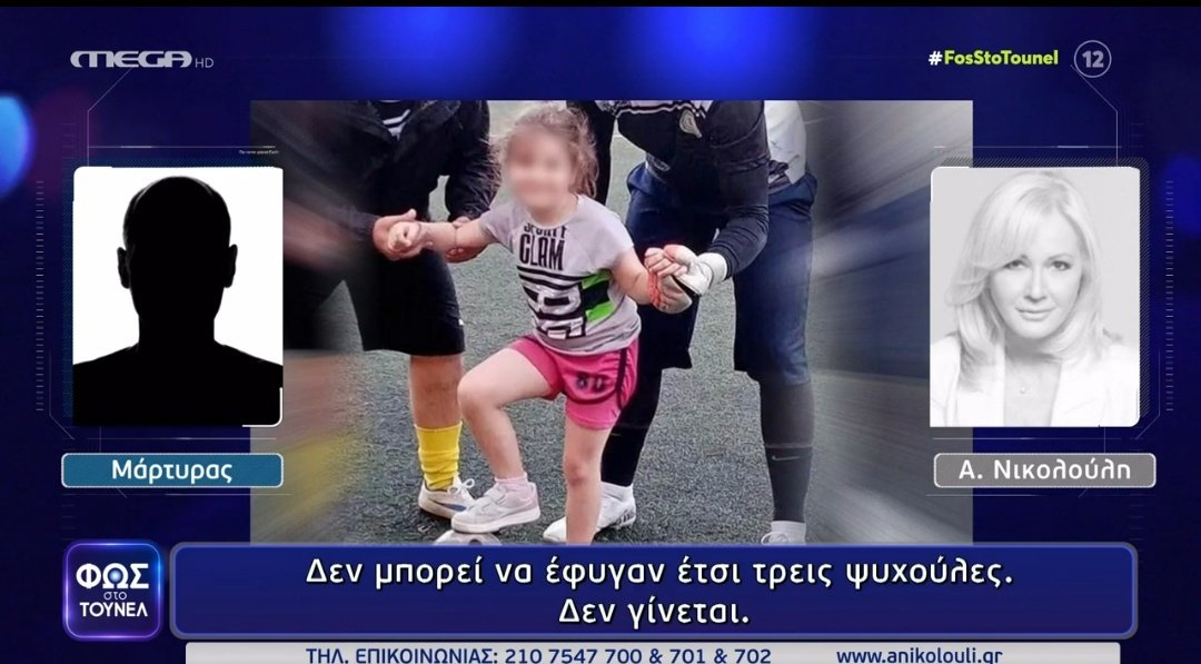 «Φως στο τούνελ»: Μάρτυρας ανατρέπει όσα λέει η μητέρα για τη μικρή Ίριδα – «Μου είπε ότι η Τζωρτζίνα βρήκε την αδελφή της πεθαμένη στην κούνια»