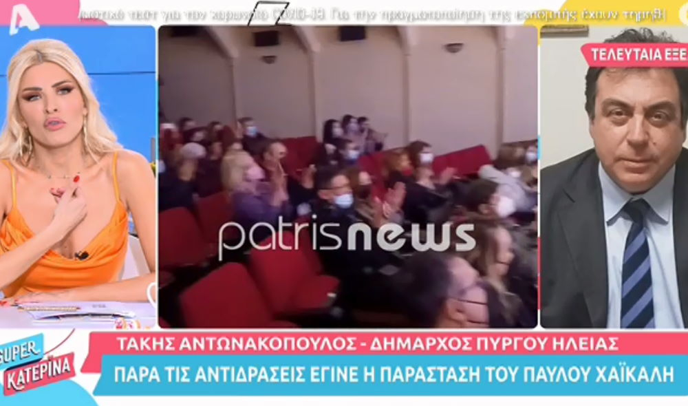 «Super Κατερίνα»: «Άναψαν τα αίματα» με τον δήμαρχο Πύργου για την παράσταση του Παύλου Χαϊκάλη – «Ποιο κανάλι βλέπετε;»