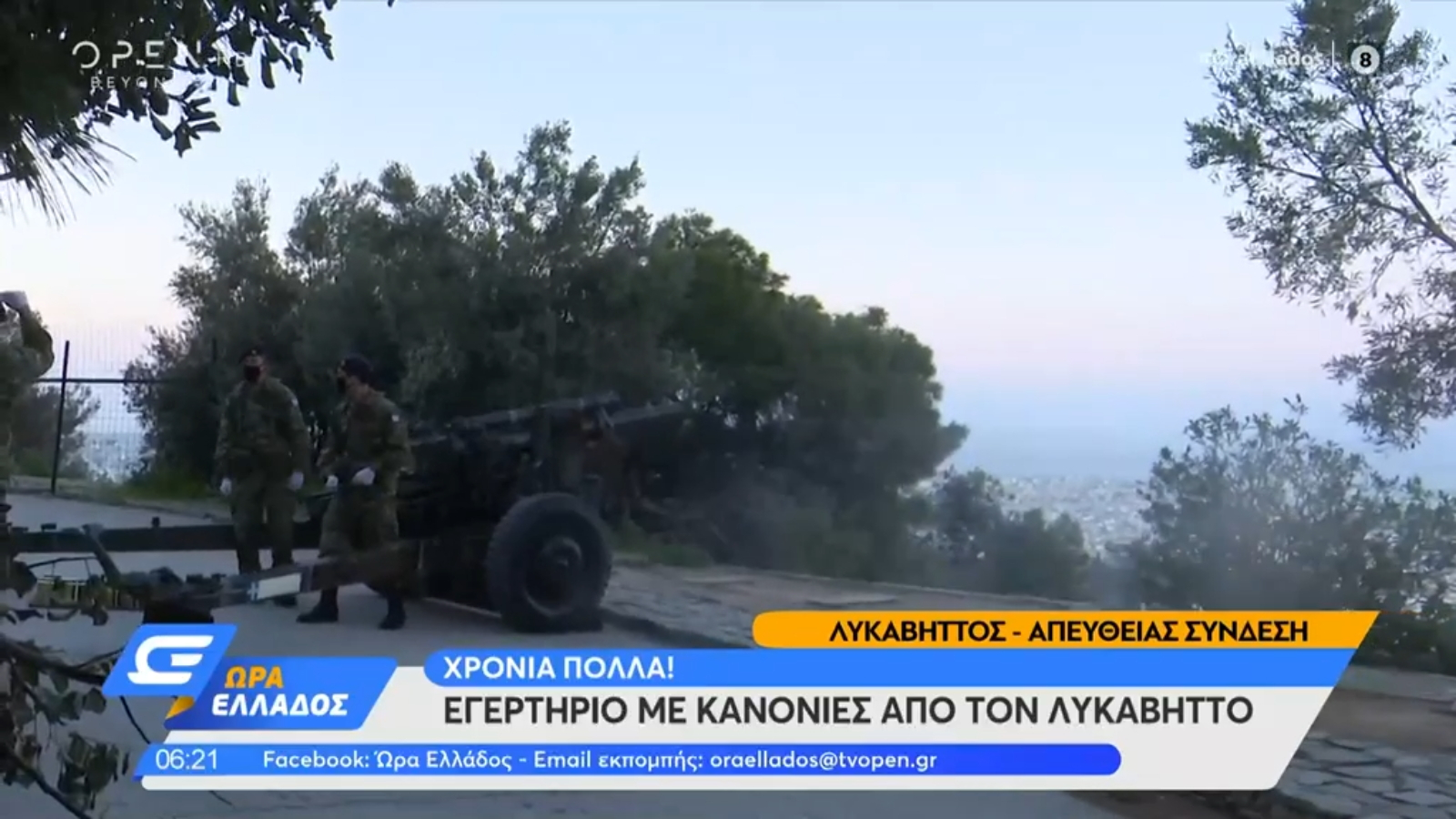 25η Μαρτίου: Έπεσαν 21 κανονιοβολισμοί από τον Λυκαβηττό – Βίντεο