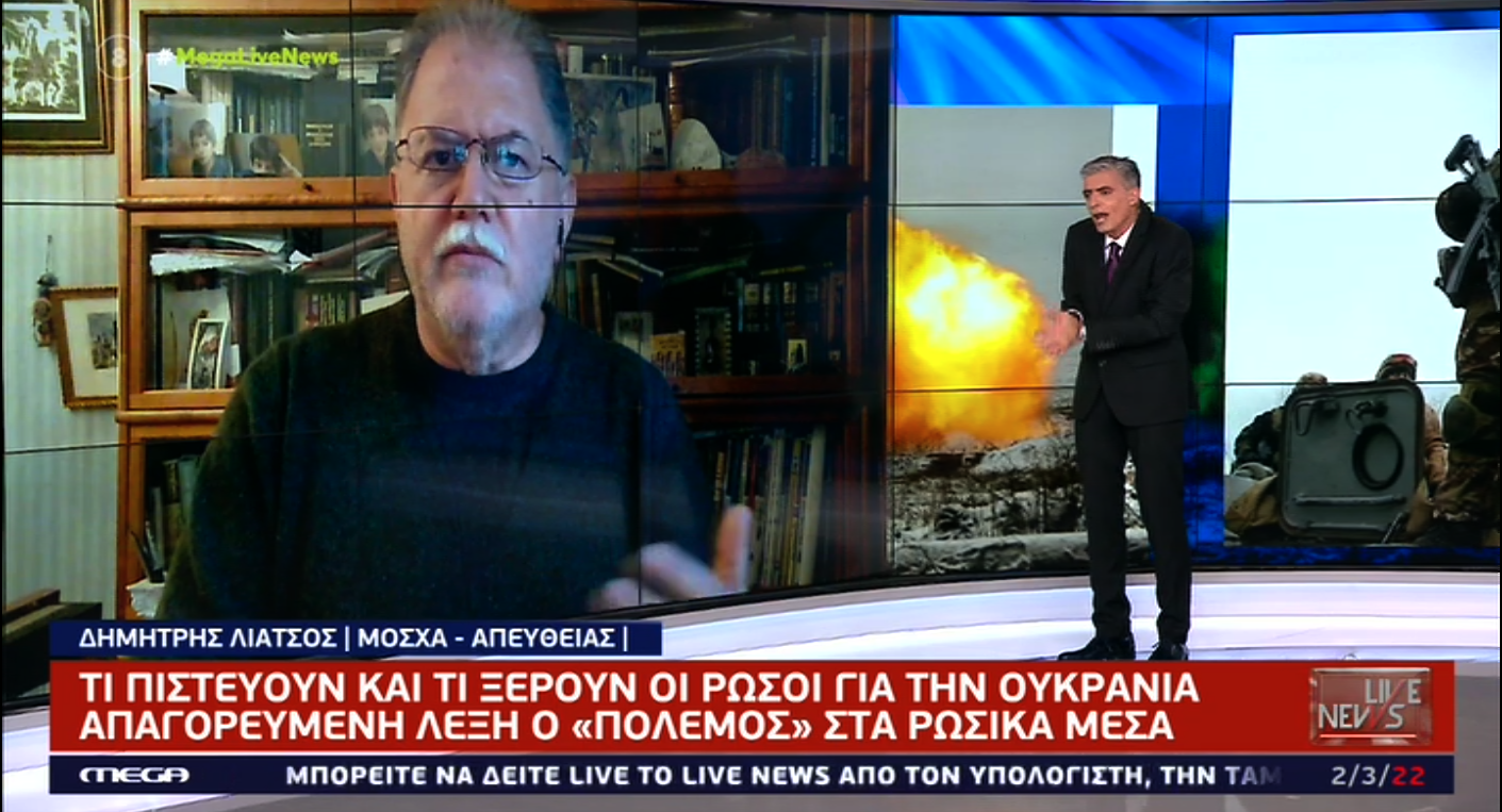 Live News: Η έντονη λογομαχία Ευαγγελάτου – Λιάτσου για την προπαγάνδα σε Ρωσία και Ουκρανία (βίντεο)