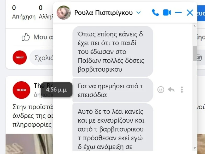 Πάτρα: Τι έλεγε η μητέρα σε τοπικό site την ώρα που της χτύπησαν οι αστυνομικοί την πόρτα; Οι απαντήσεις που έδινε για την κεταμίνη