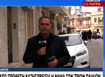 Πάτρα: Πλήθος κόσμου έξω από το σπίτι που έμεναν η Ρούλα Πισπιρίγκου και τα τρία αδικοχαμένα κορίτσια