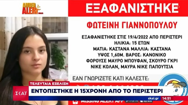 Εντοπίστηκε η 15χρονη που εξαφανίστηκε στο Περιστέρι – Πυρ και μανία ο πρόεδρος στο «Χαμόγελο του παιδιού» με το κύκλωμα Lover Boys