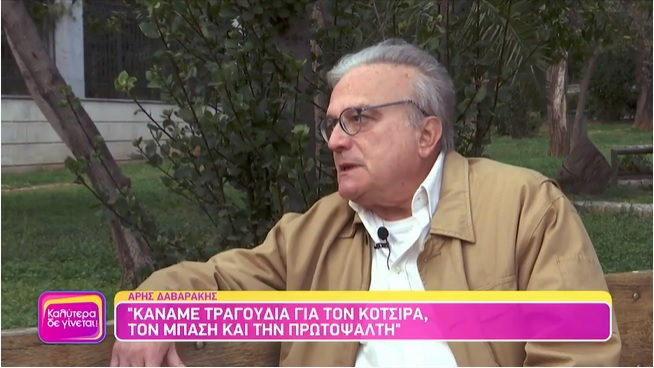 Άρης Δαβαράκης: «Σε μεγάλη ηλικία κατάλαβα πως είμαι γκέι»