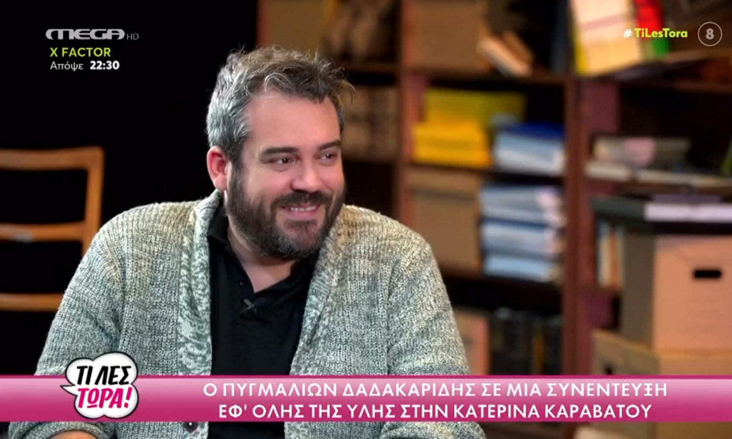 Πυγμαλίων Δαδακαρίδης: «Παρατηρώ πολύ προσεκτικά τους δημοσιογράφους, αντιλαμβάνομαι πότε λέει κάποιος αλήθεια και πότε όχι, αν πραγματικά είναι μια είδηση που θέλει να πει ή του την έχουν “φορέσει”»