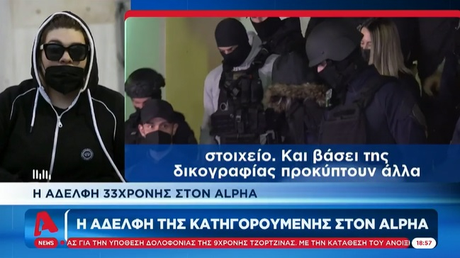 Δήμητρα Πισπιρίγκου: «Δεν θα ασχοληθούμε άλλο με τον κύριο»