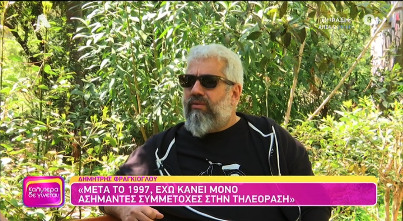 Δημήτρης Φραγκιόγλου: «Δεν έχω χτυπήσει πόρτες γιατί δεν ξέρω να πουλήσω τον εαυτό μου. Άνθρωποι με τους οποίους συνεργάστηκα δεν με φώναξαν σε άλλες δουλειές. Μπορεί να μην με θεωρούν καλό ηθοποιό»