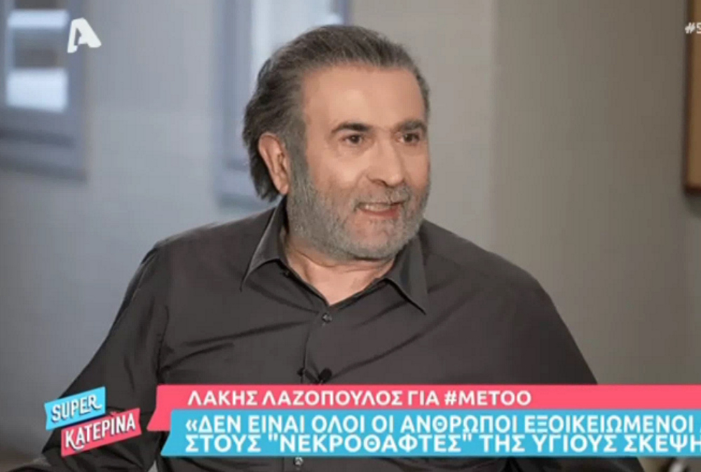 «Ποταμός» ο Λάκης Λαζόπουλος για Δημήτρη Λιγνάδη – «Γλείφουν την εξουσία» – Τι είπε για τον Σάκη Ρουβά, τους «Ράδιο Αρβύλα» και τον Μάρκο Σεφερλή;