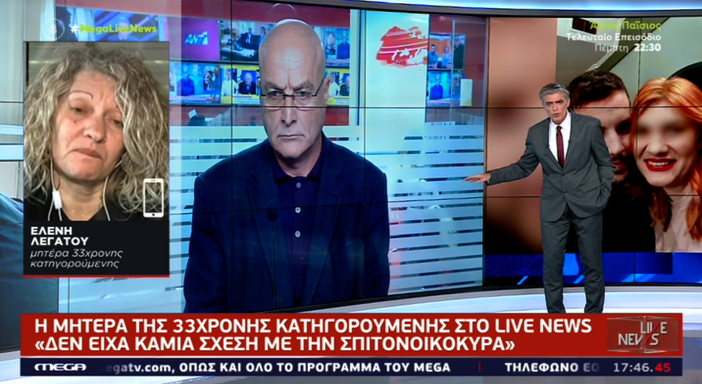 Mητέρα Ρούλας: Άγρια κόντρα στο Live News – Γιατί απείλησε ότι θα κινηθεί νομικά; «Ντρέπομαι για τα τόσα χρόνια που είστε ρεπόρτερ» – Η αποκάλυψη ότι συγγενής κακοποίησε την Τζωρτζίνα