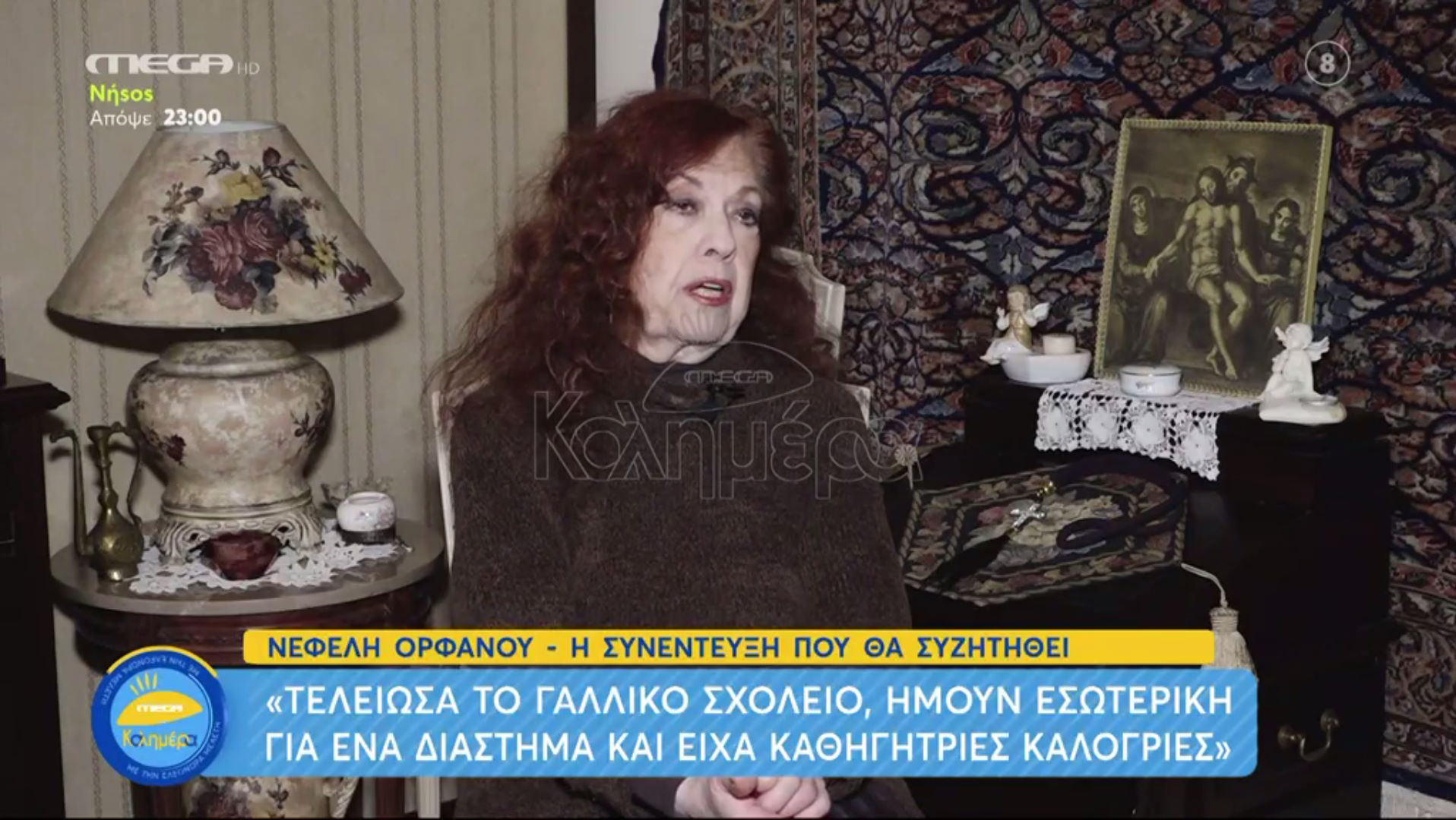 Νεφέλη Ορφανού: «Ο Φιλιππίδης και ο Χαϊκάλης είναι αγαπημένοι συνάδελφοι, έχω περάσει χρυσά μαζί τους, φέρτε εικόνα να τη φιλήσω. Αν με καλέσουν, θα πάω μάρτυρας υπεράσπισης»