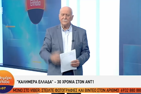 «Καλημέρα Ελλάδα»: Η εκπομπή του Γιώργου Παπαδάκη έκλεισε 30 χρόνια – «Σαν σήμερα, ένας νέος με μουστάκι, πιο σκούρα μαλλιά, έλεγε…»